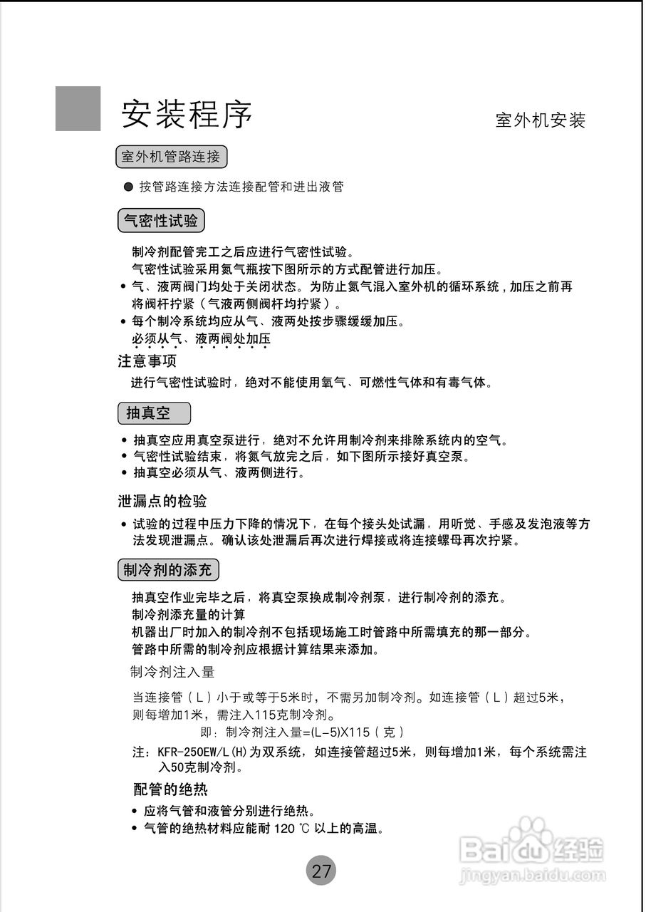 海尔KFRd-250EW空调使用说明书:[3]