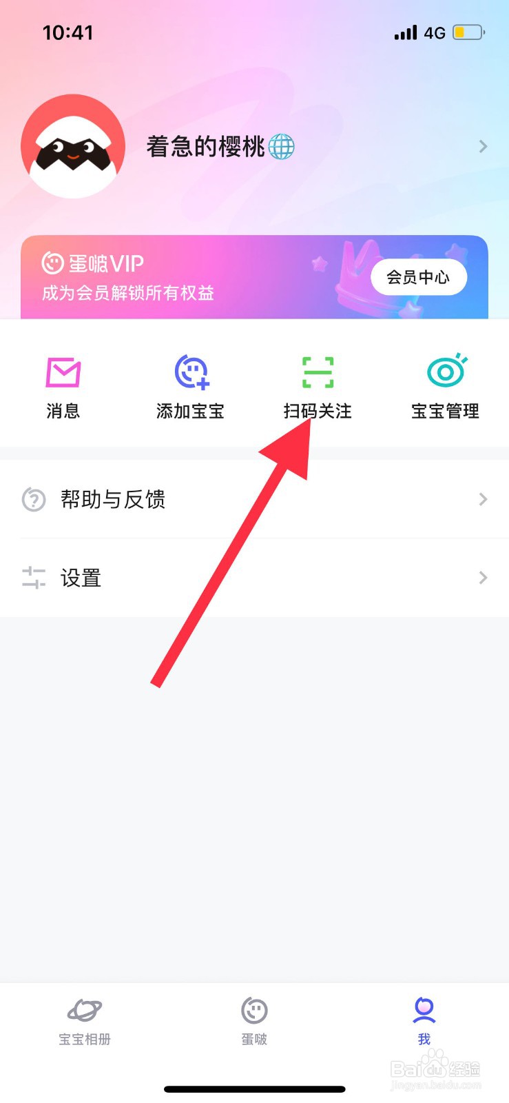 蛋啵软件如何扫码关注