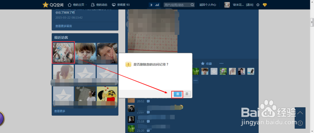 QQ如何设置访问他人空间不留痕迹