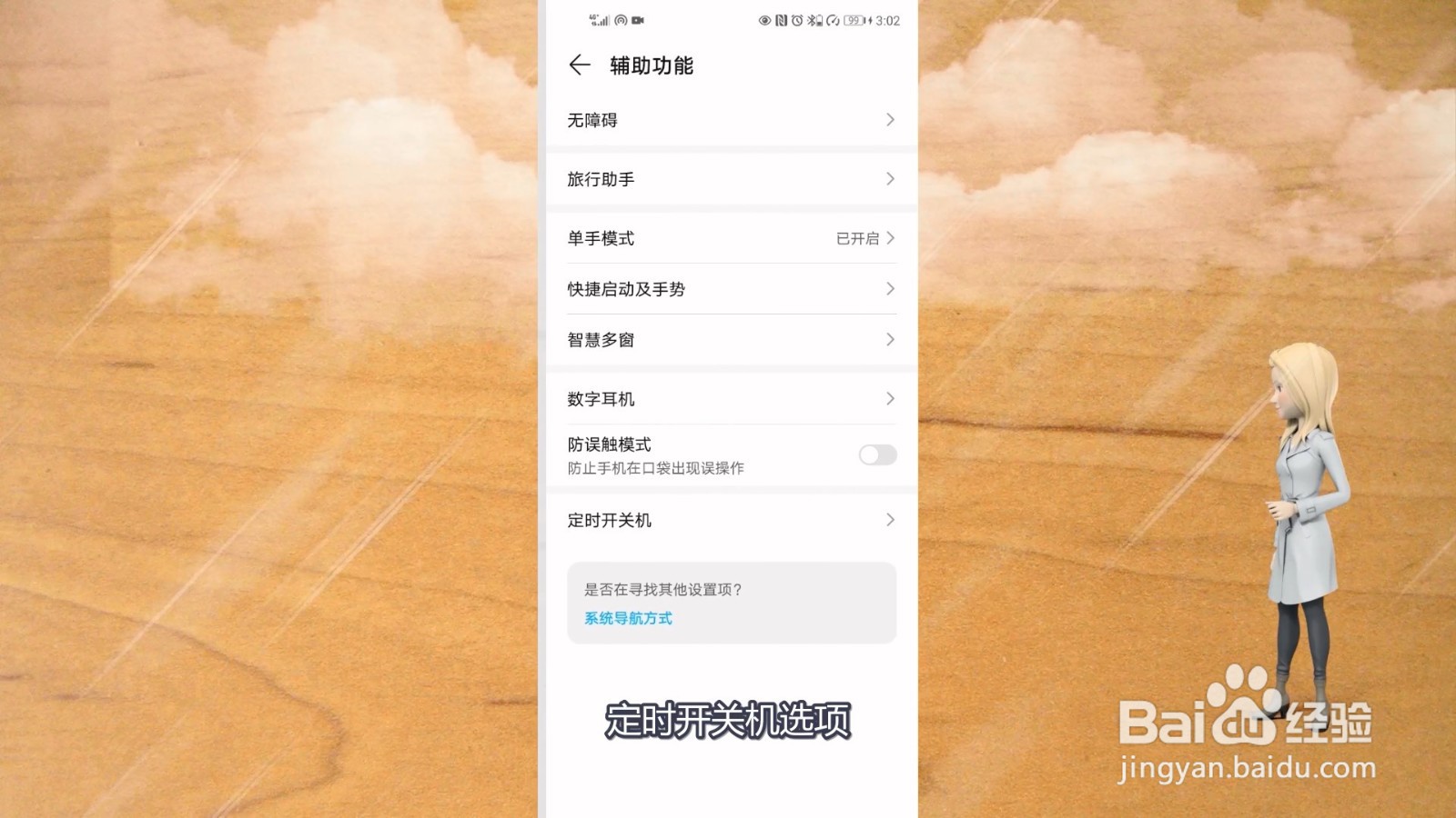 华为手机定时开关机在哪里设置
