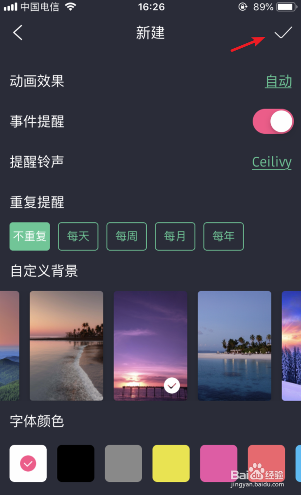 iphone如何设置纪念日倒计时