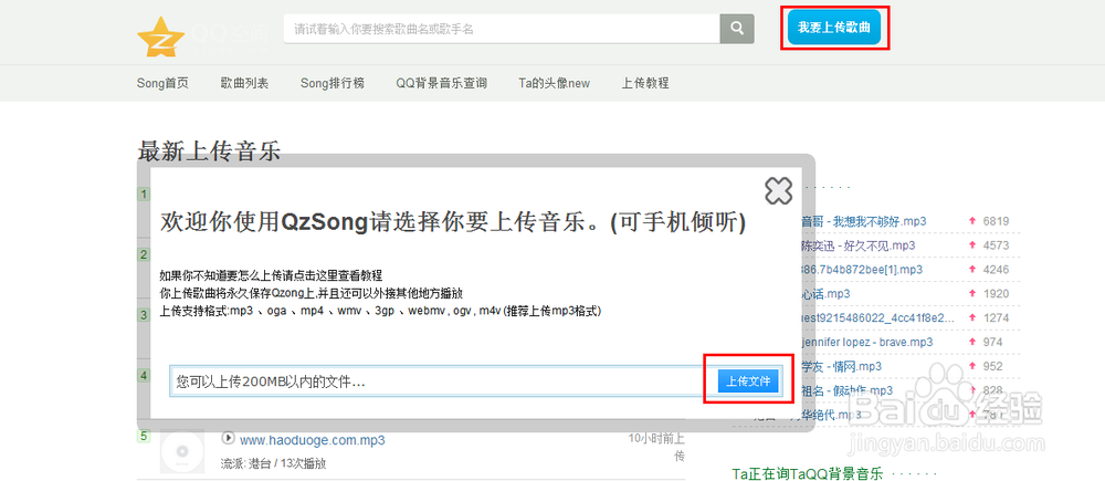 怎样免费添加qq背景音乐的？