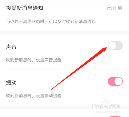 安卓版享聊如何关闭声音提醒