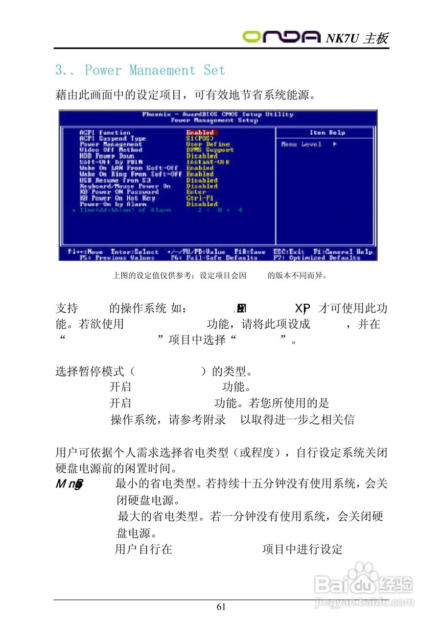 昂达NK7UPRO型主板说明书:[7]