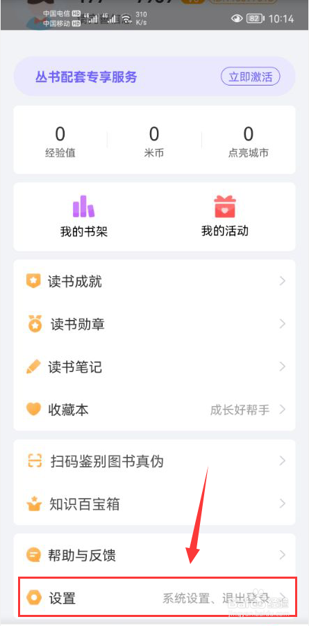 一米阅读怎么关闭个性化推荐功能