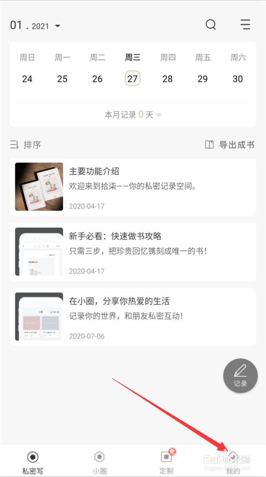 拾柒如何修改笔名