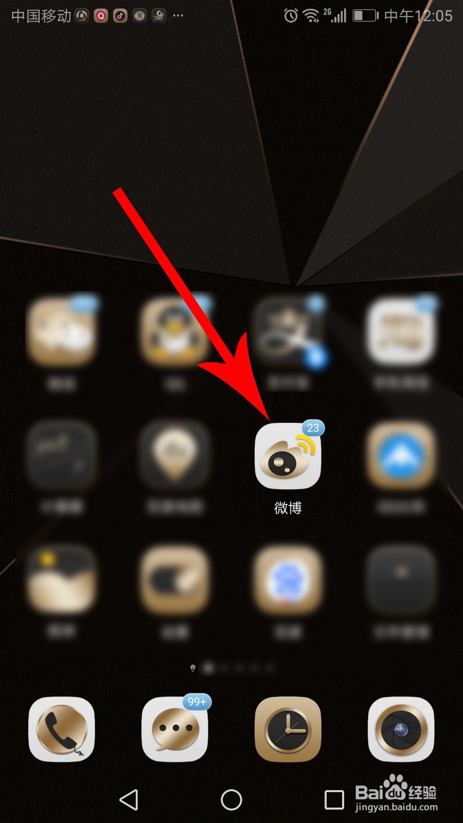 怎么删除微博中的搜索记录