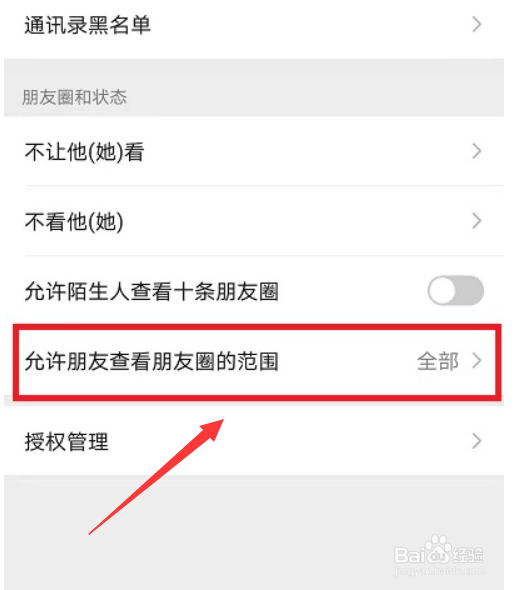 微信朋友圈怎么设置半年可见