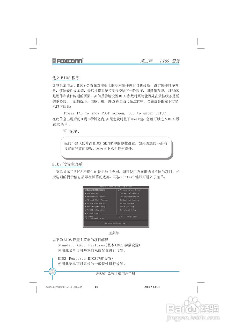 富士康848A01-6LS型主板使用手册:[4]