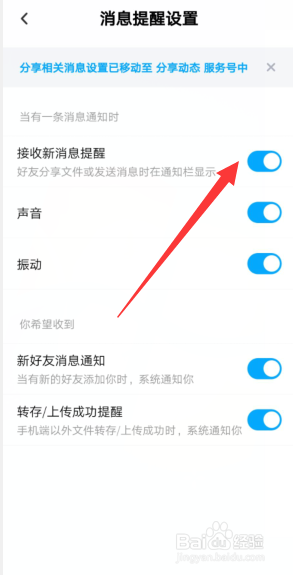 百度网盘APP怎样开启接收新消息提醒?