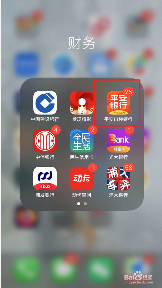平安口袋银行如何添加常用联系人