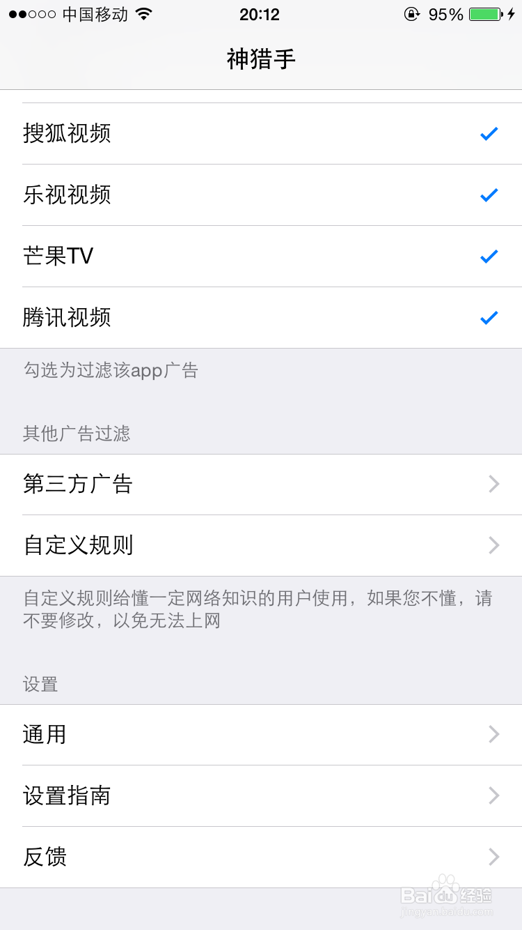 苹果手机看视频如何屏蔽广告