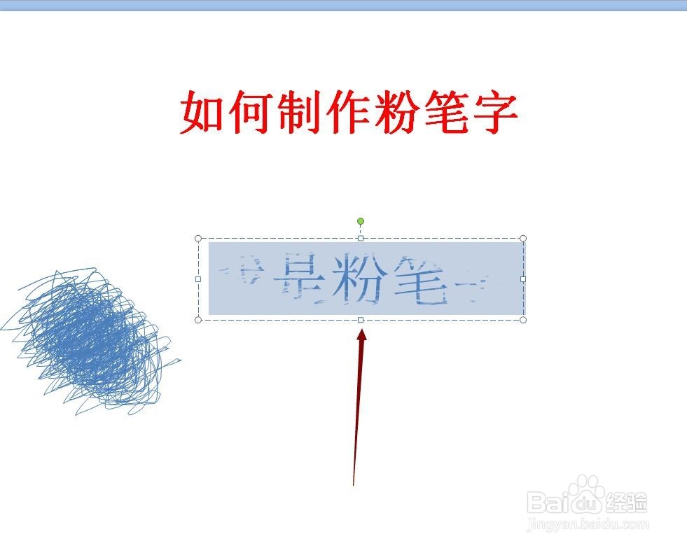 PPT如何制作粉笔字