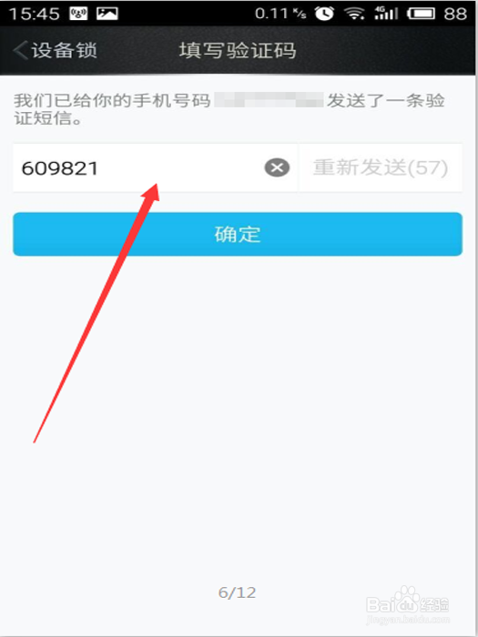 开启手机QQ设备锁的方法