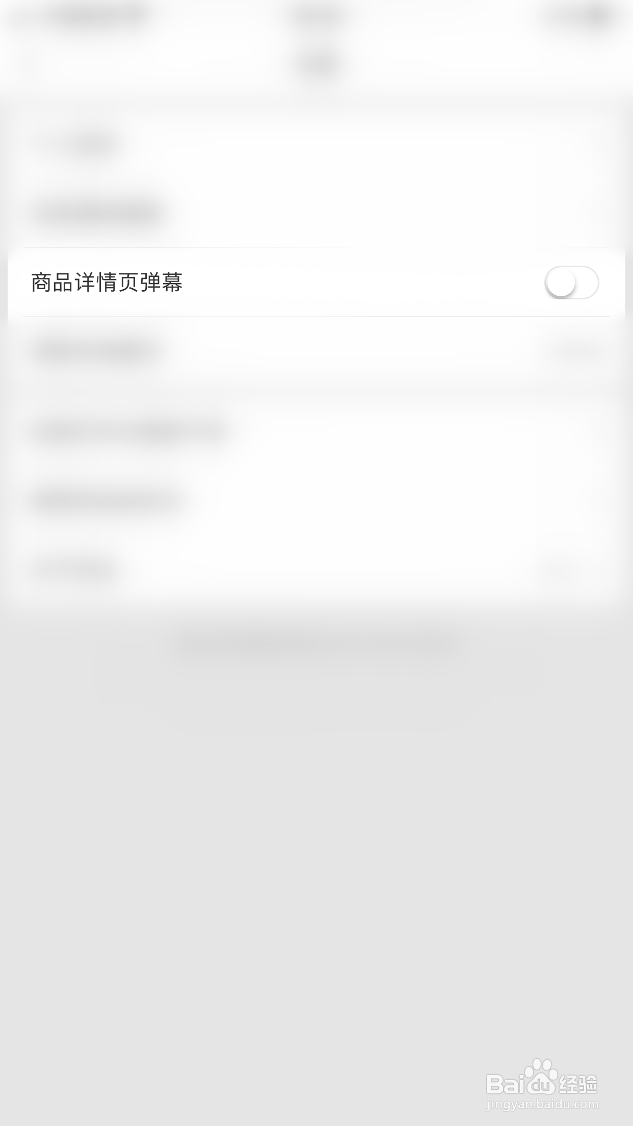 珍品网如何开启商品详情页弹幕