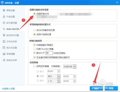 如何让360杀毒对所有文件进行扫描