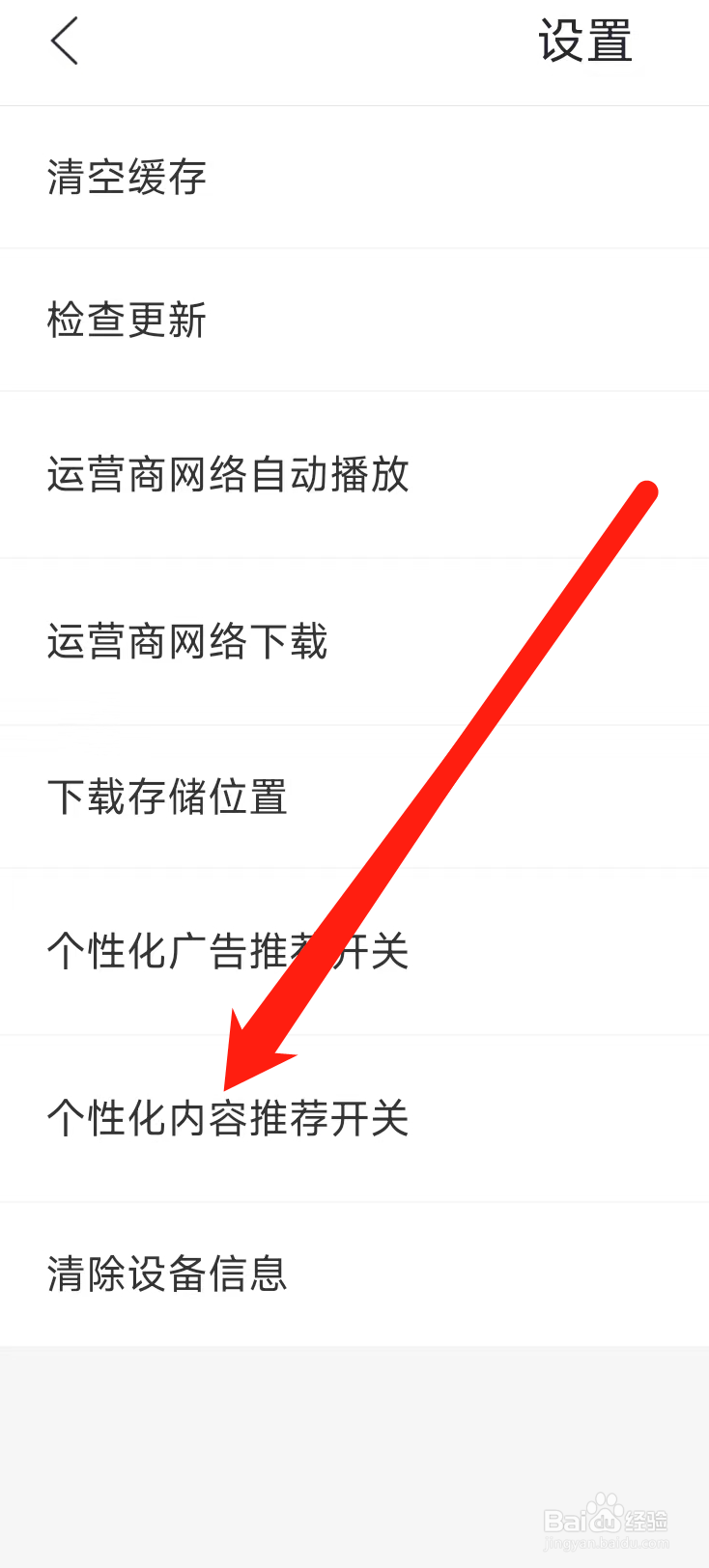 月亮影视大全找到个性化内容推荐开关