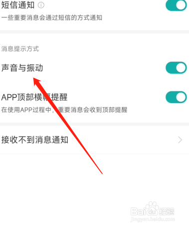 boss直聘怎么关闭声音