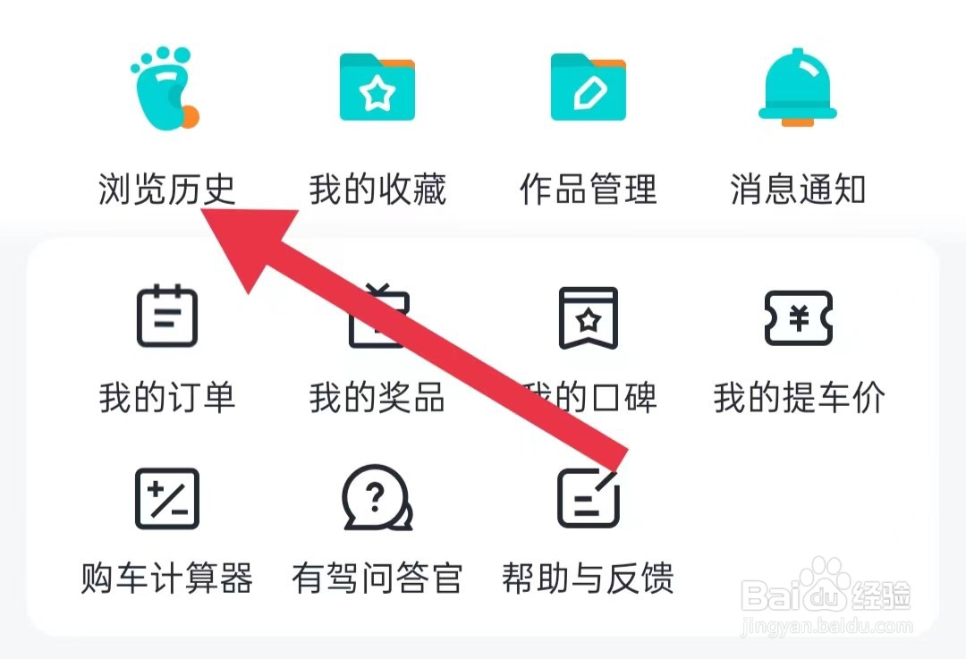 有驾软件怎么样查看浏览过的文章