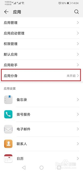 华为畅享8微信怎么分身