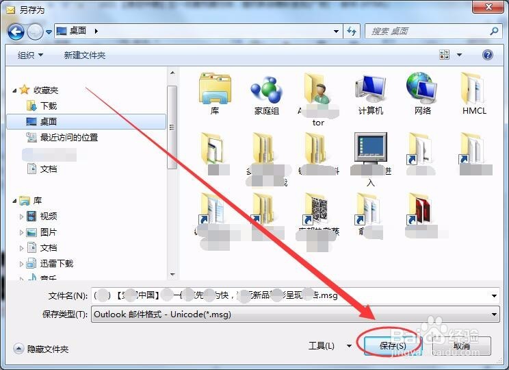 Outlook如何备份邮件