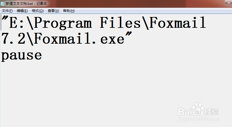 怎么使用bat文件打开foxmail