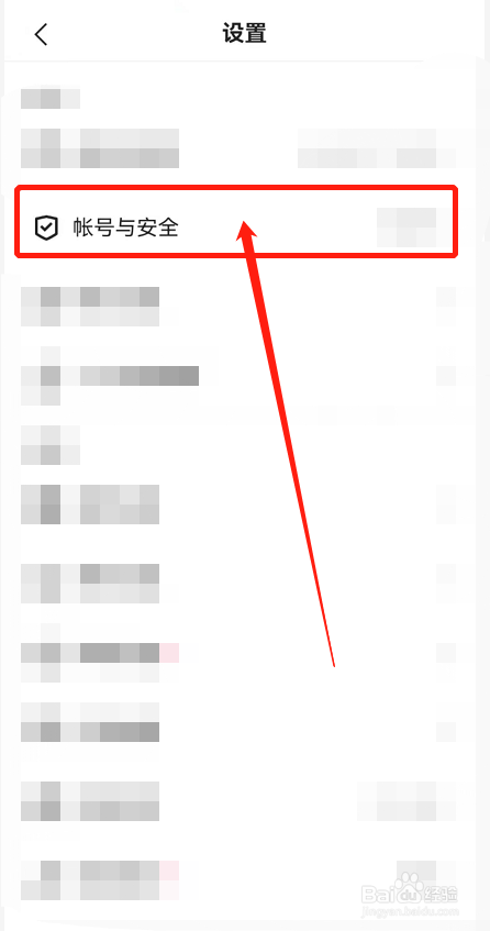 快手极速版app如何开启账号保护