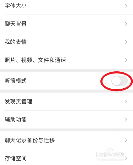 苹果手机微信听筒模式怎么切换到扬声器