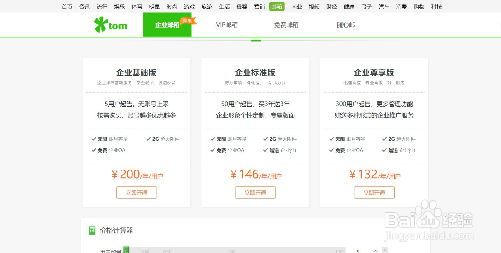 邮箱号怎么注册