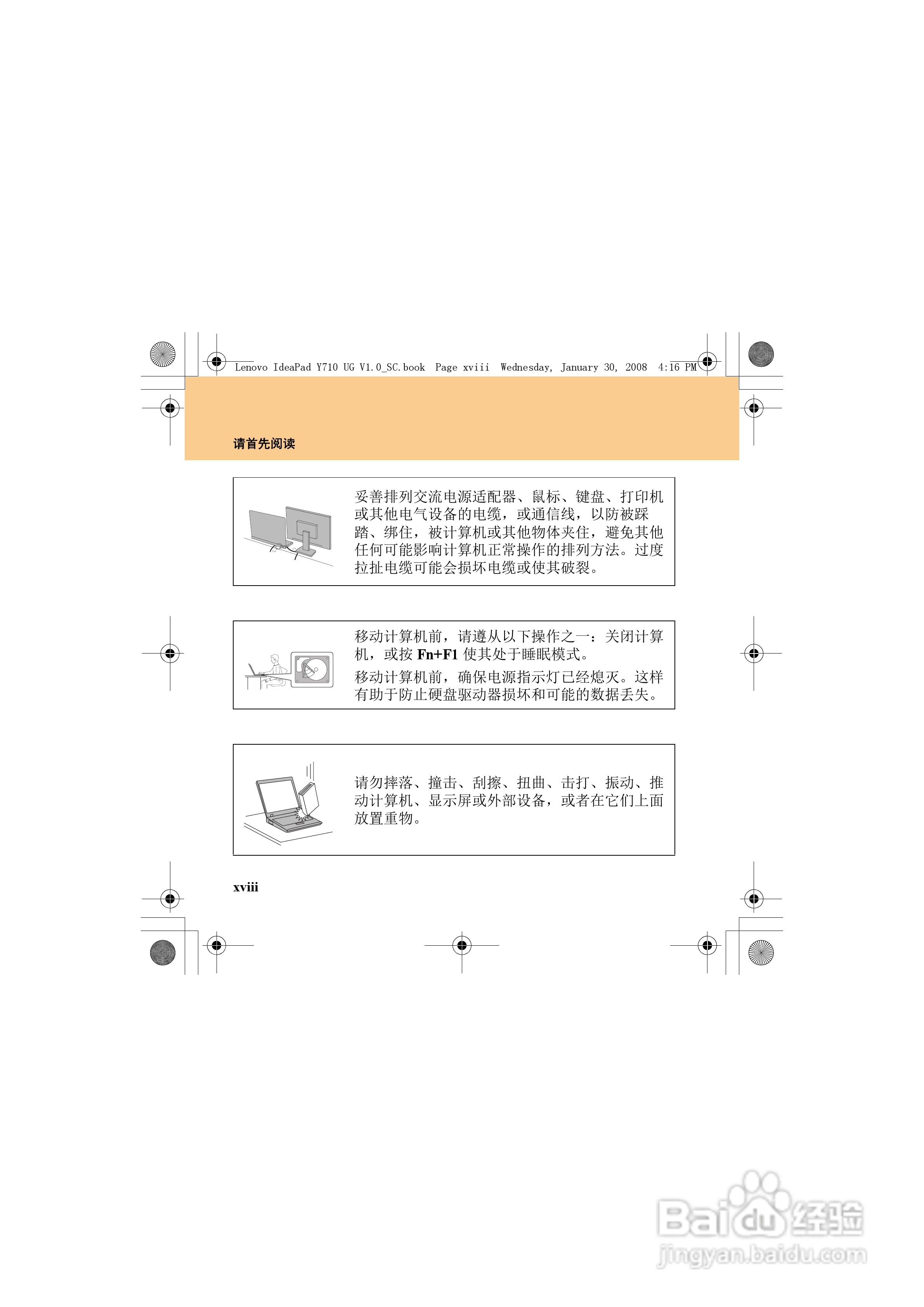 联想IdeaPad Y710笔记本电脑使用说明书:[2]