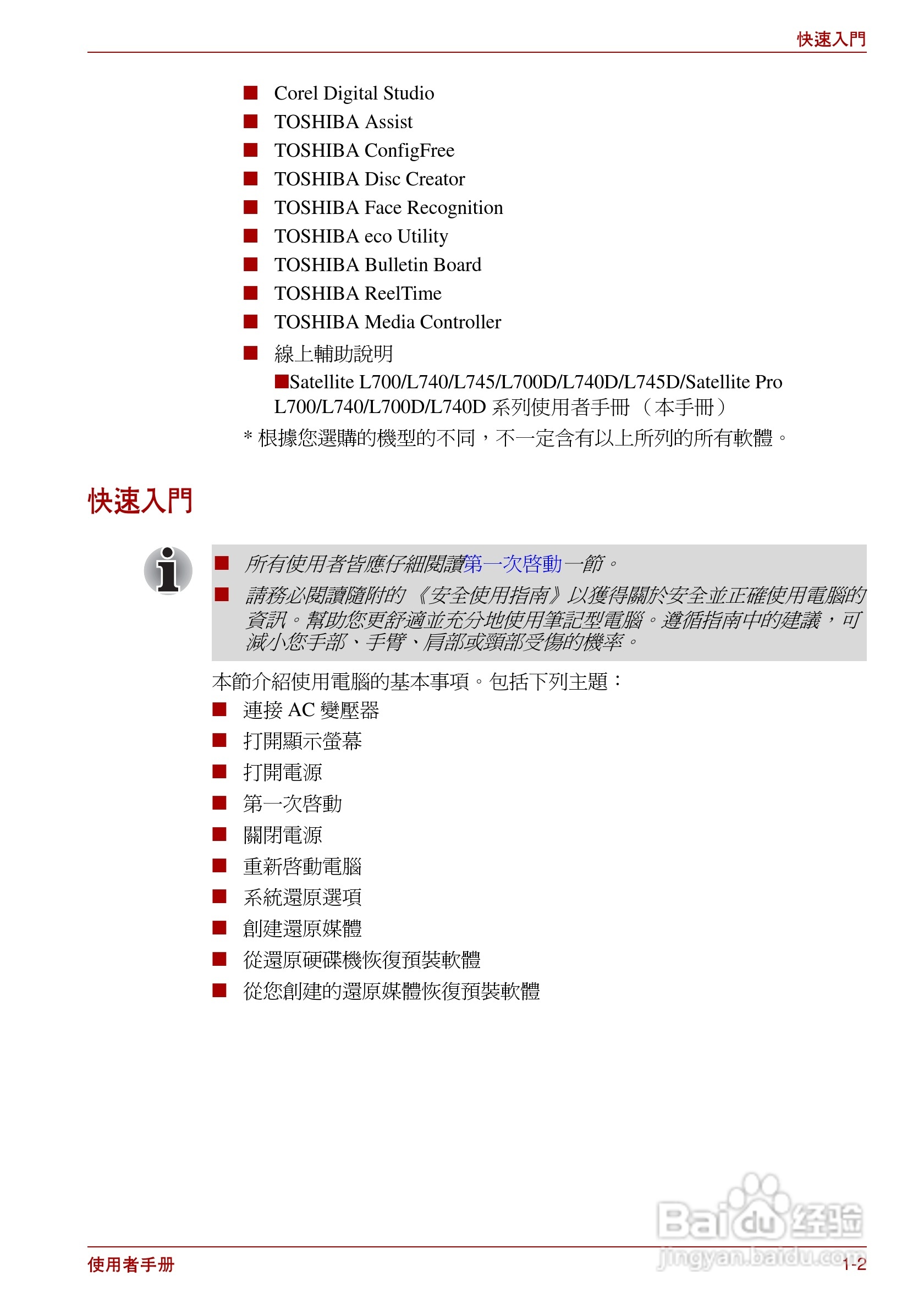 东芝Satellite Pro L700笔记本电脑使用说明书:[3]