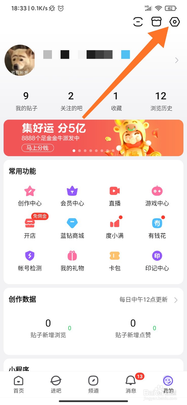 百度贴吧怎么设置消息免打扰