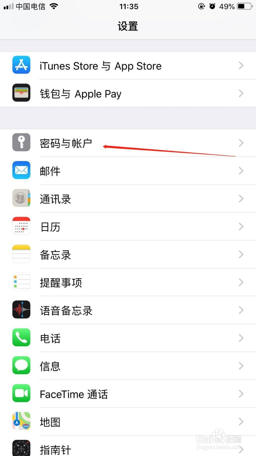 在苹果6splus中我们如何删除钥匙串保存的密码