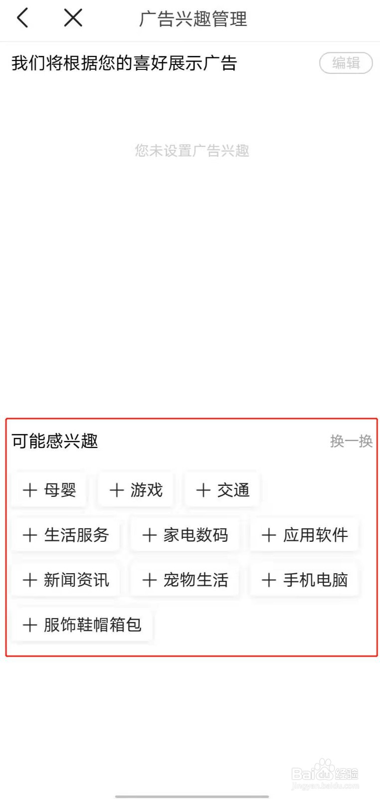 今日头条app中如何设置自己感兴趣的广告类型?