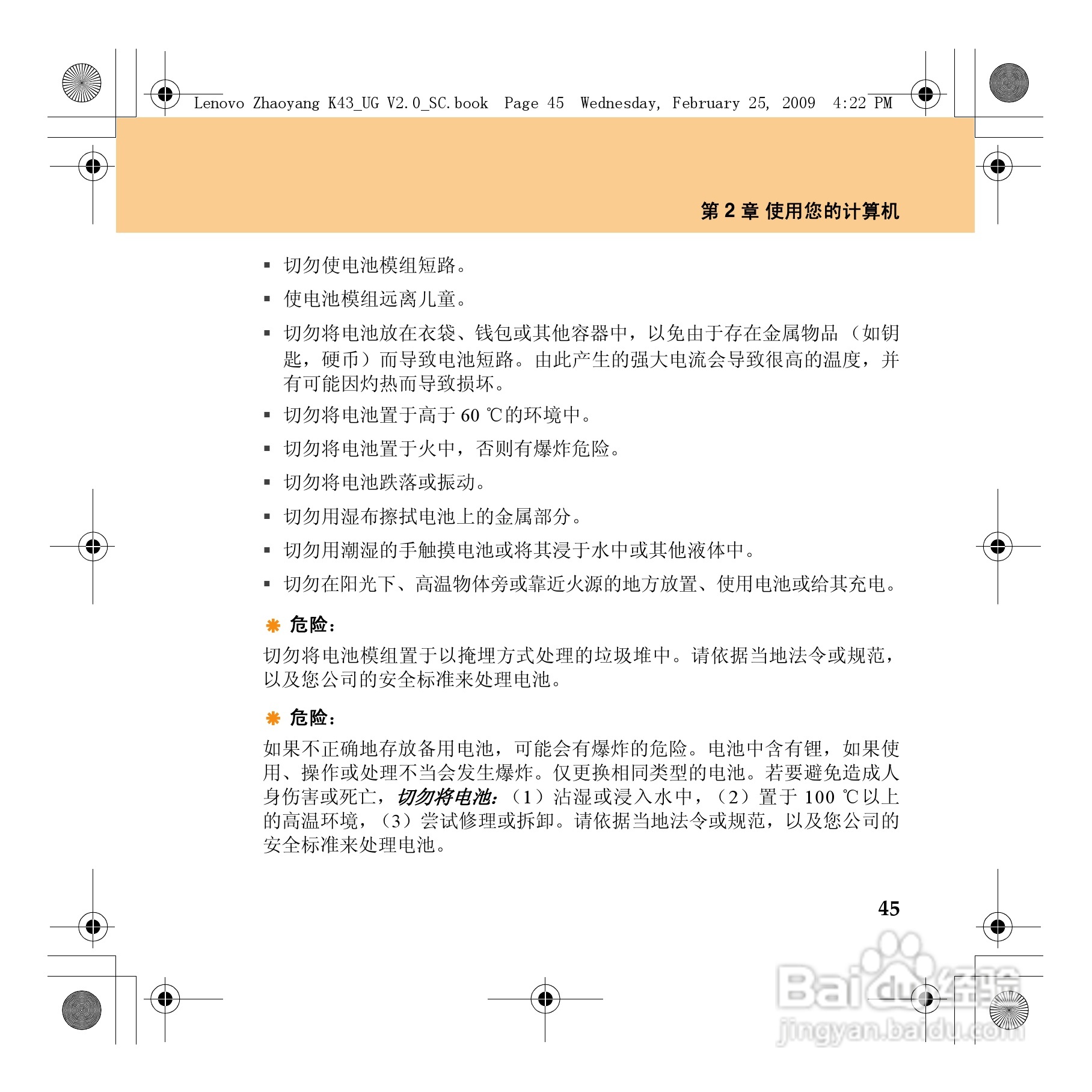 联想K43笔记本电脑使用说明书:[7]