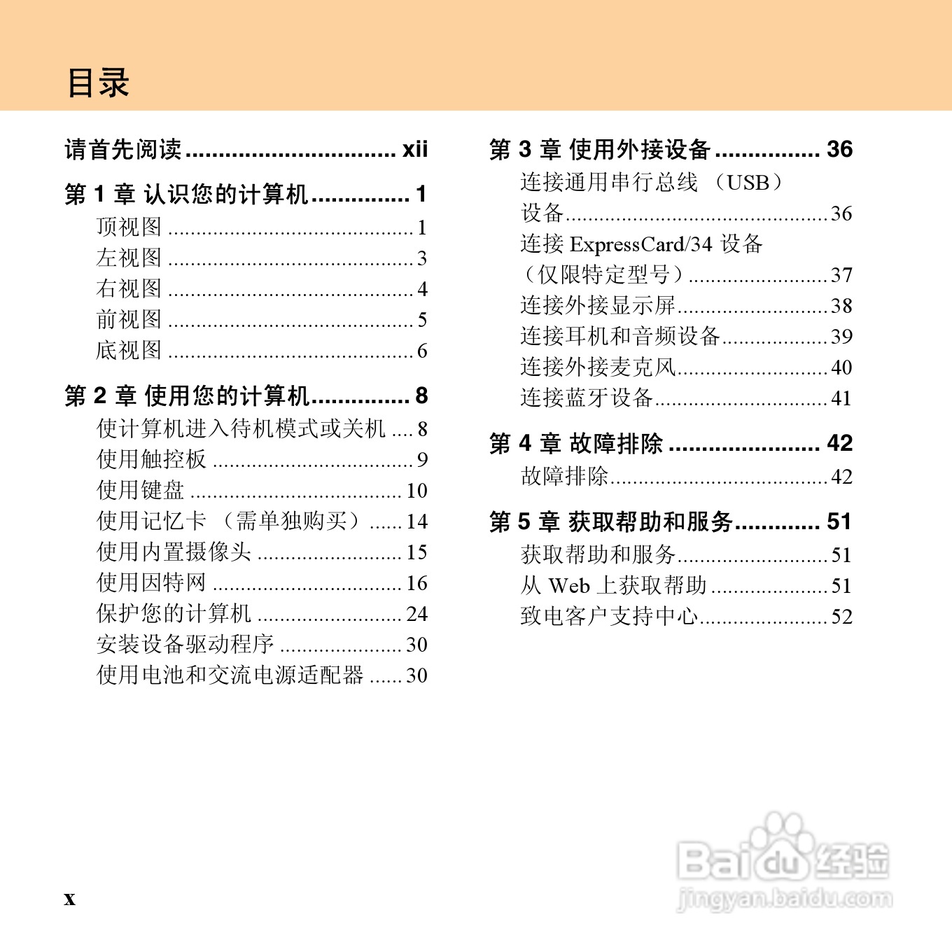 联想昭阳M10笔记本电脑使用说明书:[2]