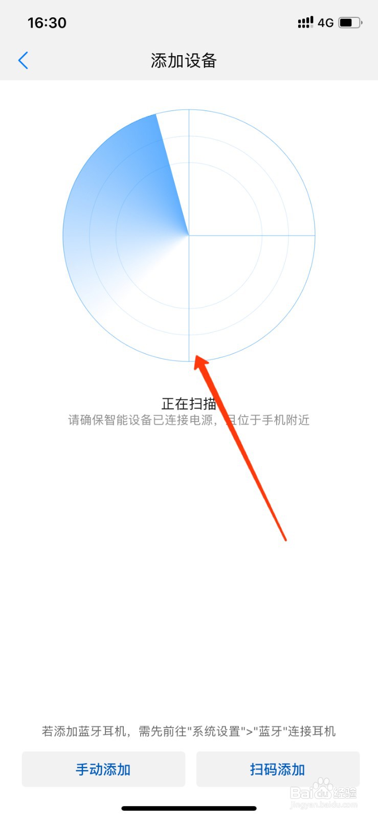 华为智慧生活怎添加设备
