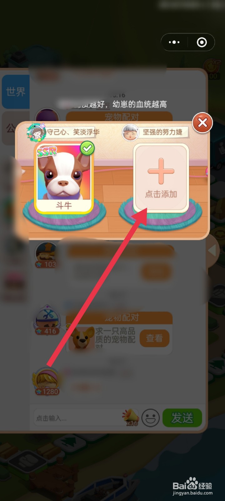 山海小镇世界 怎么帮别人宠物配对