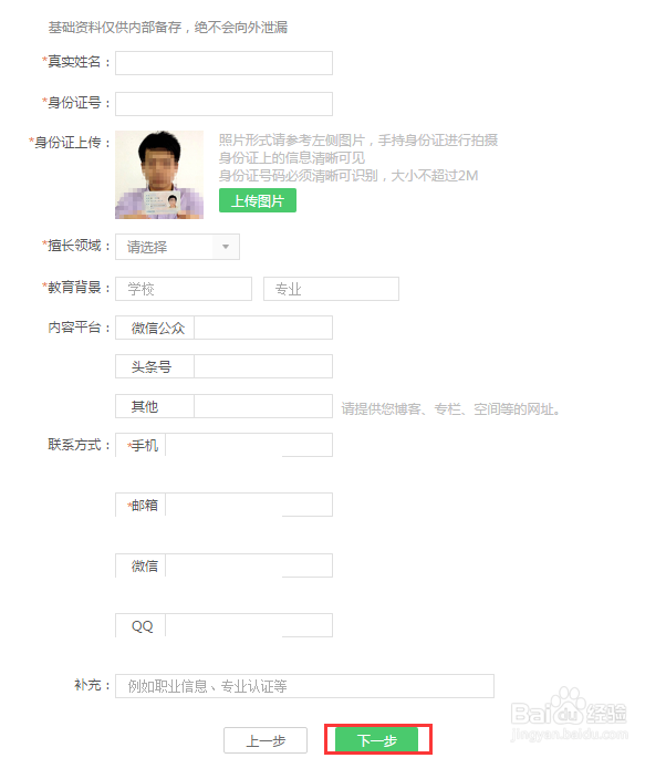 如何申请成为百度知道的日报作者