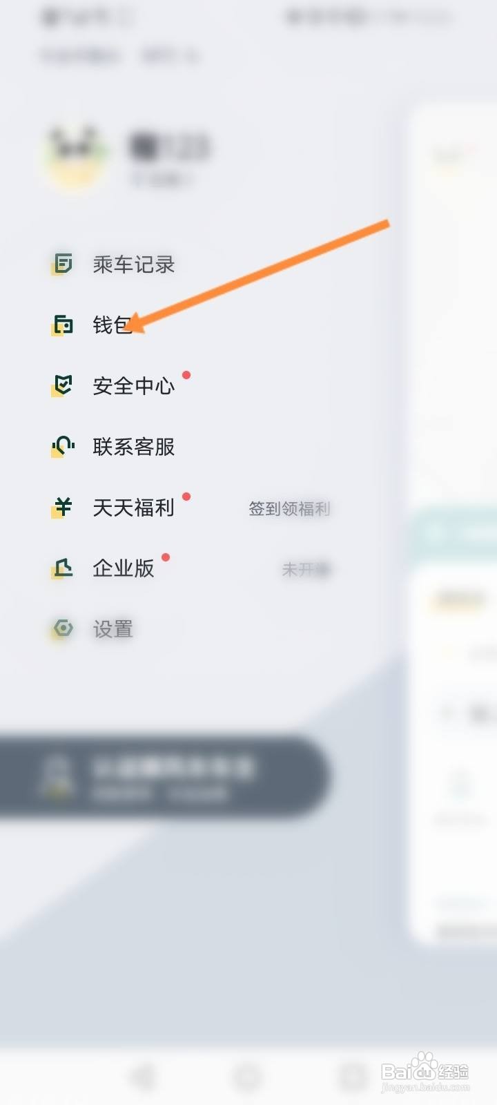 嘀嗒出行软件中怎么认证顺风车车主