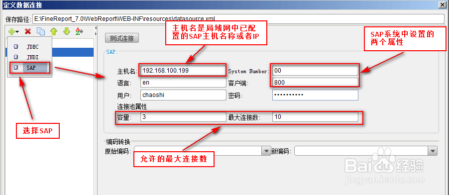 web报表控件中如何设置SAP数据连接