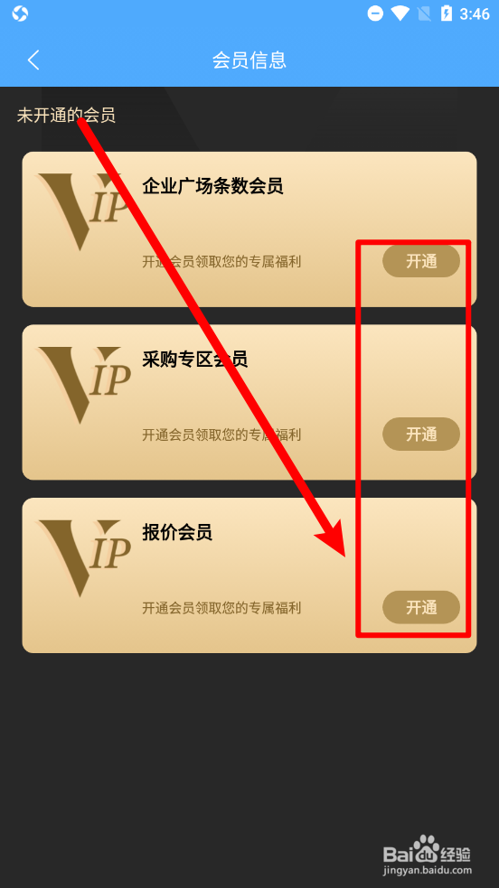 PPPE圈APP中如何开通会员