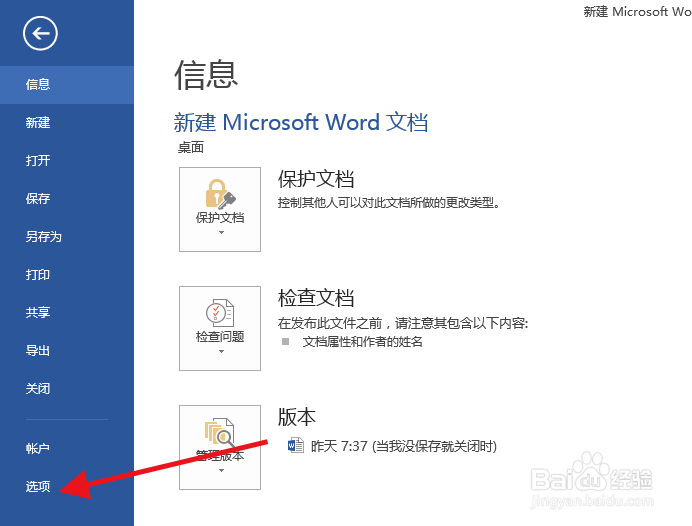 Word中如何自定义快捷键