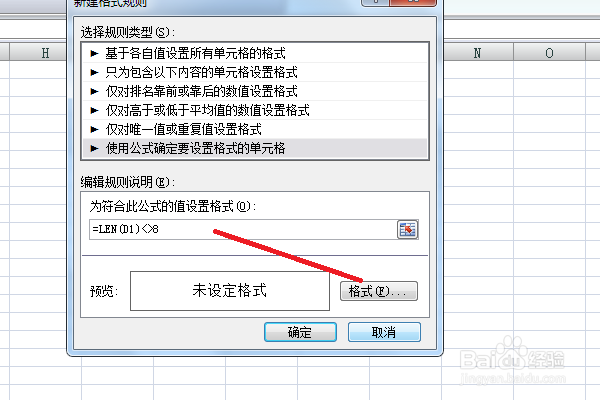 Excel如何查找出位数多于或者少于8位数的？