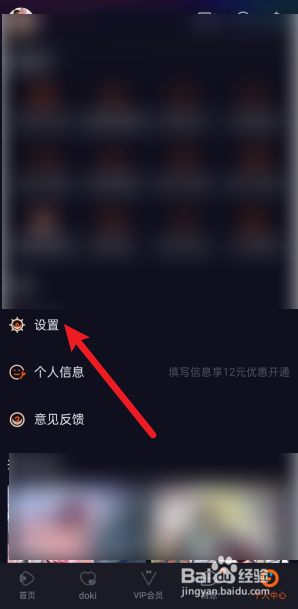 腾讯视频怎么开启消息中心免打扰
