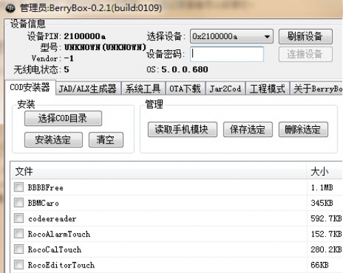 Berrybox解决黑莓JVM Error102或App Error523