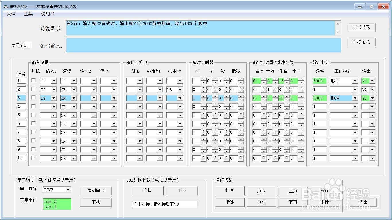 控制步进电机的基本设置方法