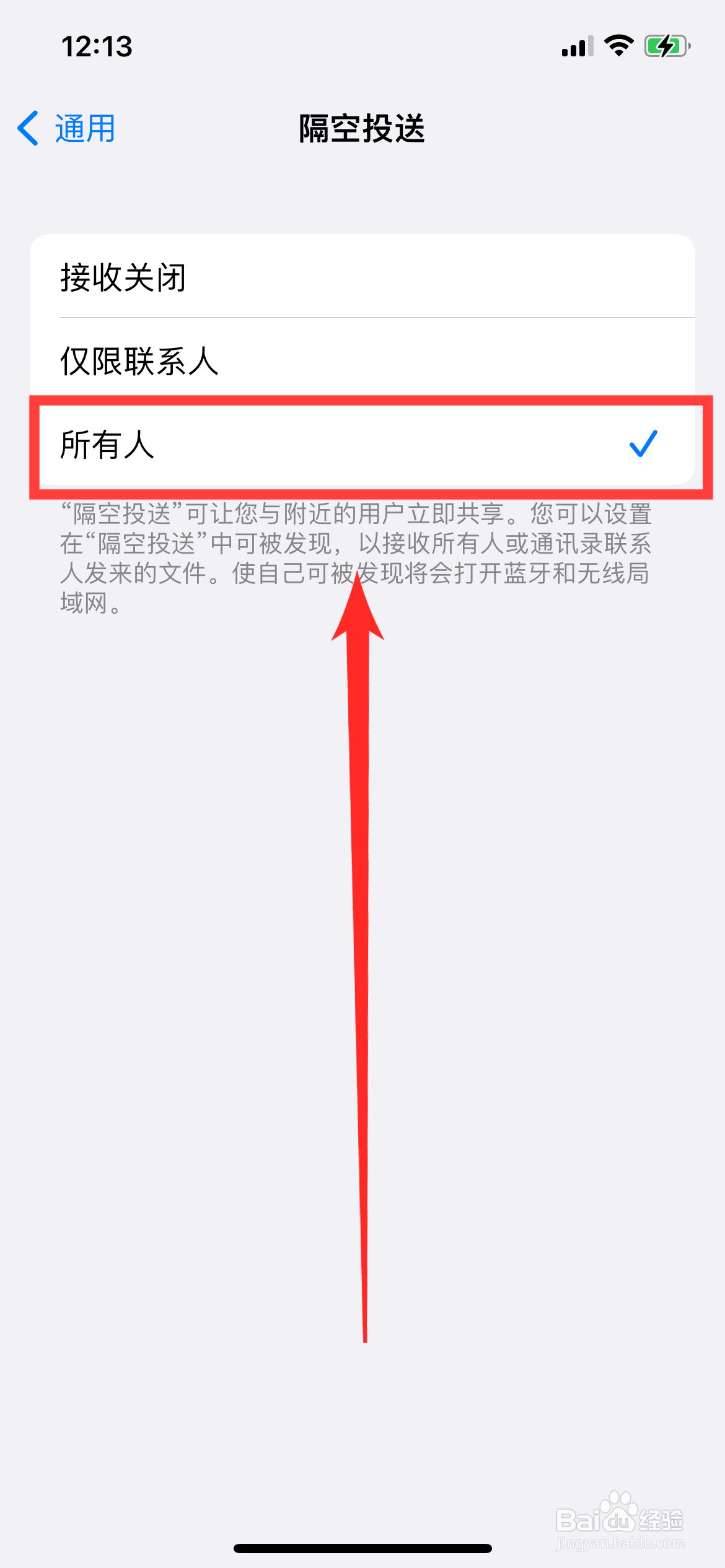 苹果手机如何开启隔空投送