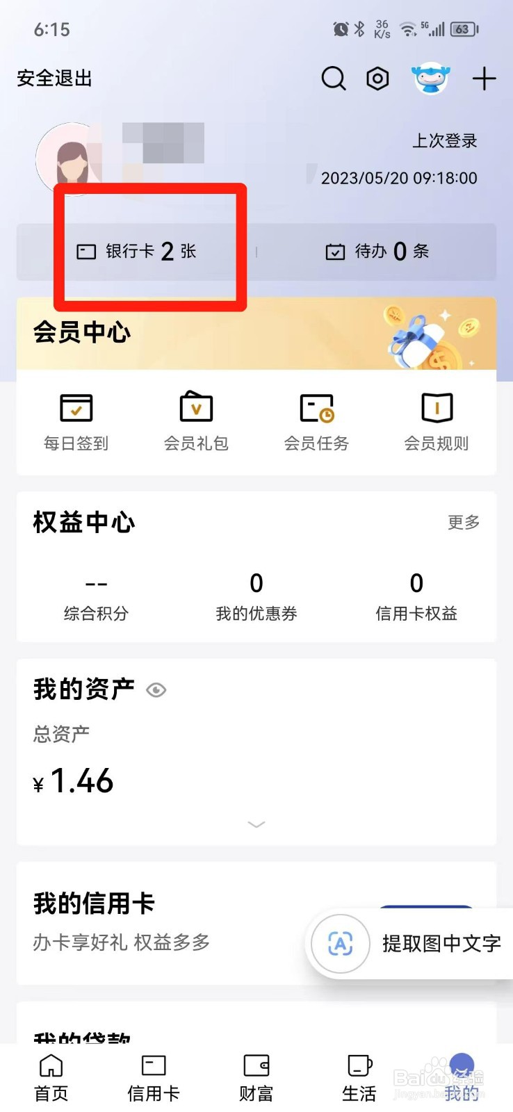 怎么查找银行卡的开户支行
