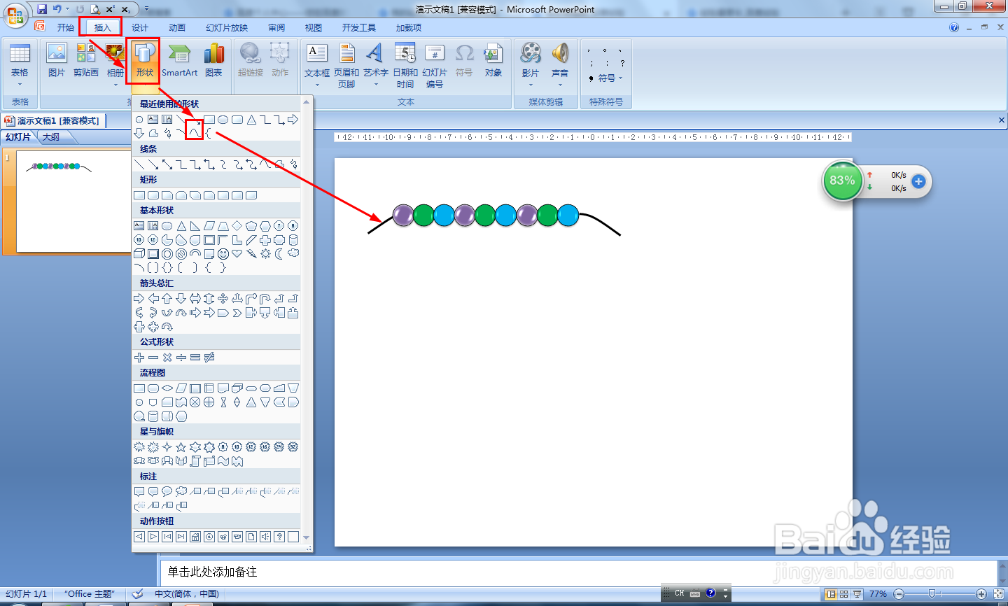 用ppt2007怎样画串珠图形